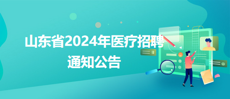 呼兰区卫生健康局招聘启事，最新职位空缺及申请要求发布