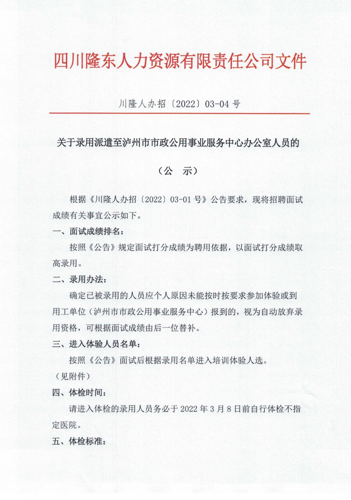 秀英区级公路维护监理事业单位人事任命动态更新