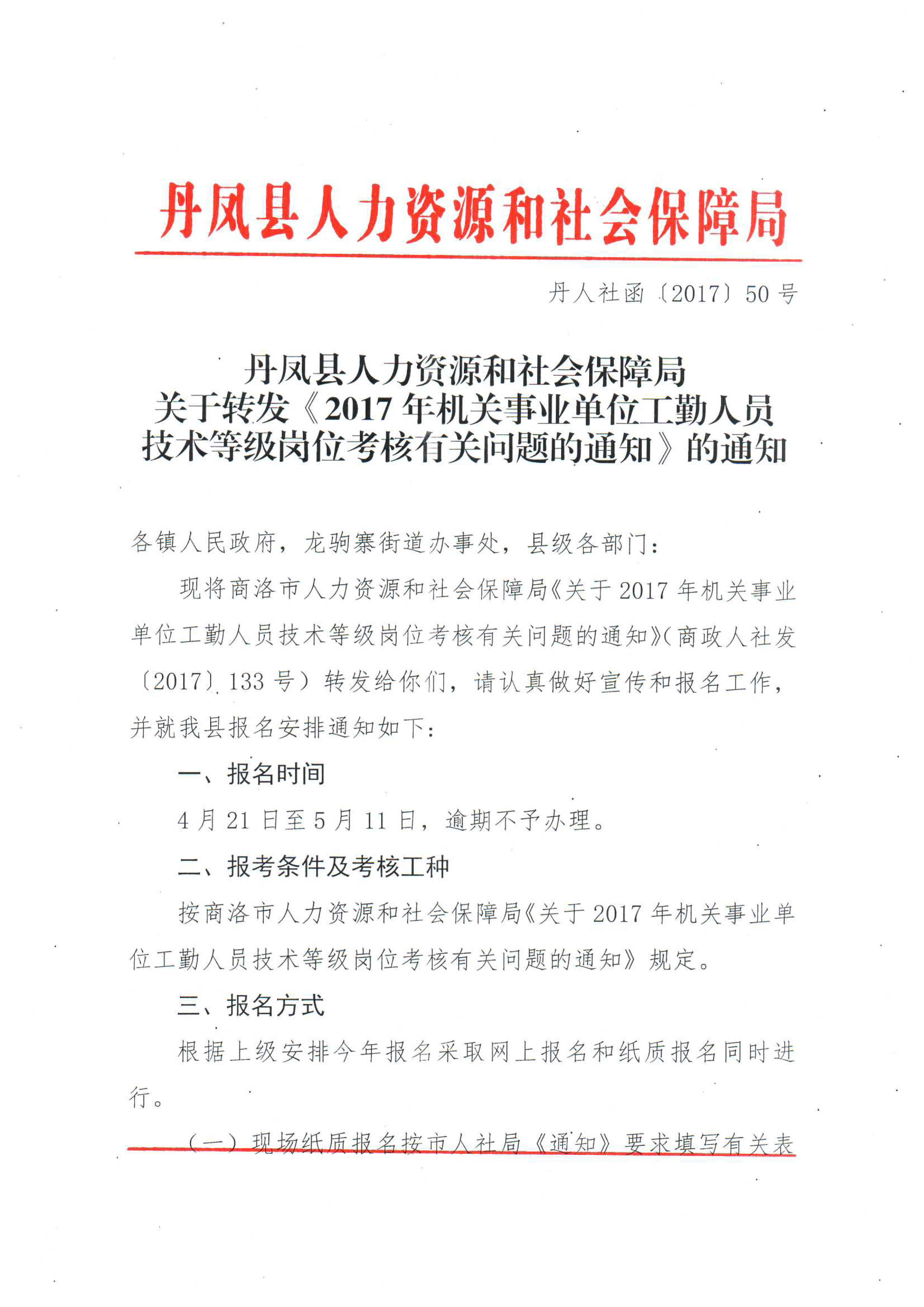 夹江县人力资源和社会保障局人事任命最新解析