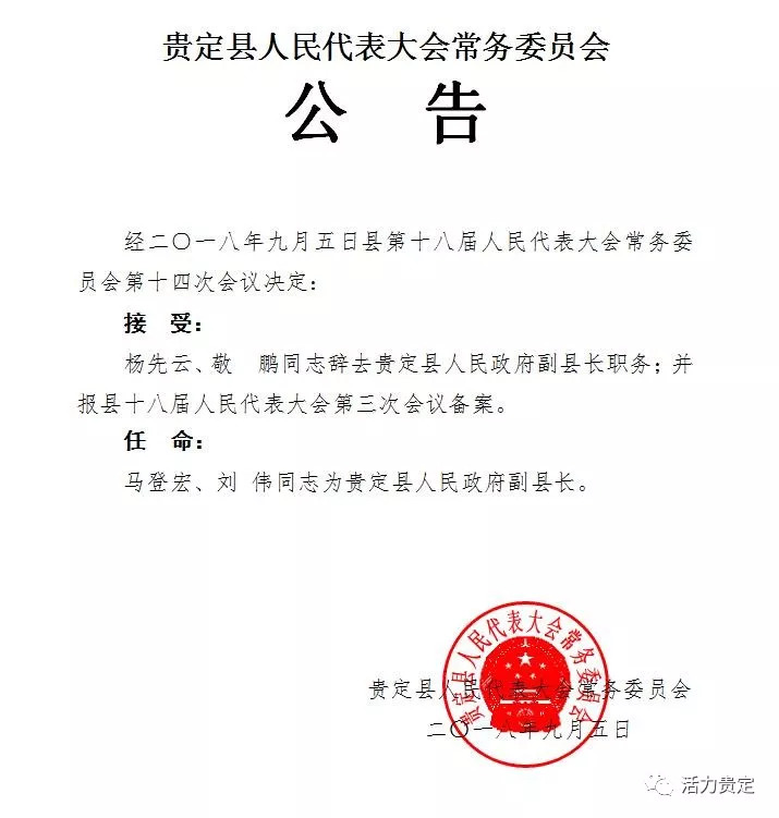 黔南布依族苗族自治州市邮政局人事任命揭晓，塑造邮政发展新未来