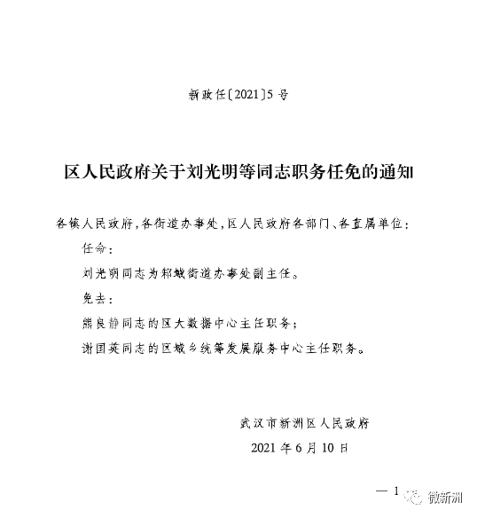 霍家村委会人事任命揭晓，重塑乡村新篇章