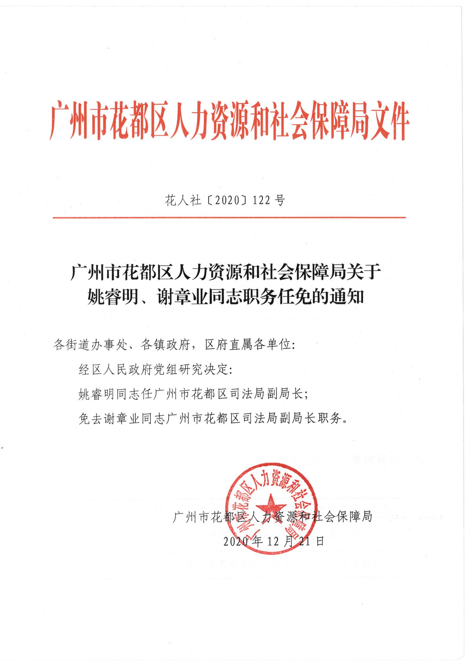 绥棱县人力资源和社会保障局人事任命，激发新动能，塑造未来新篇章