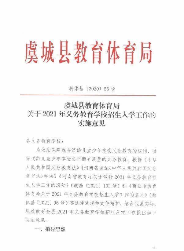 虞城县成人教育事业单位重塑教育生态，助力县域发展新项目启动