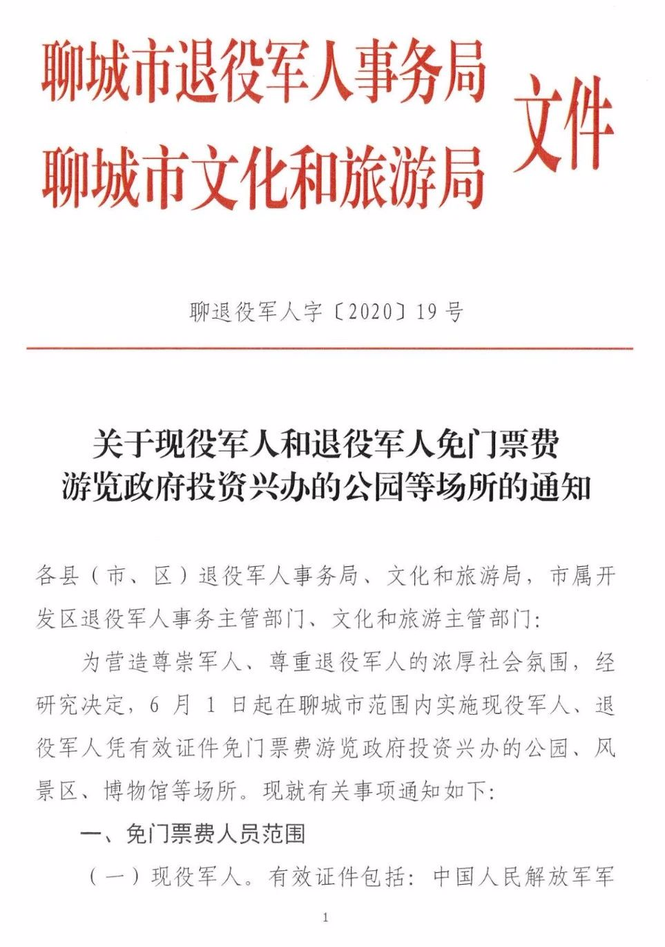 温江区退役军人事务局人事任命揭晓，开启新时代退役军人服务新篇章