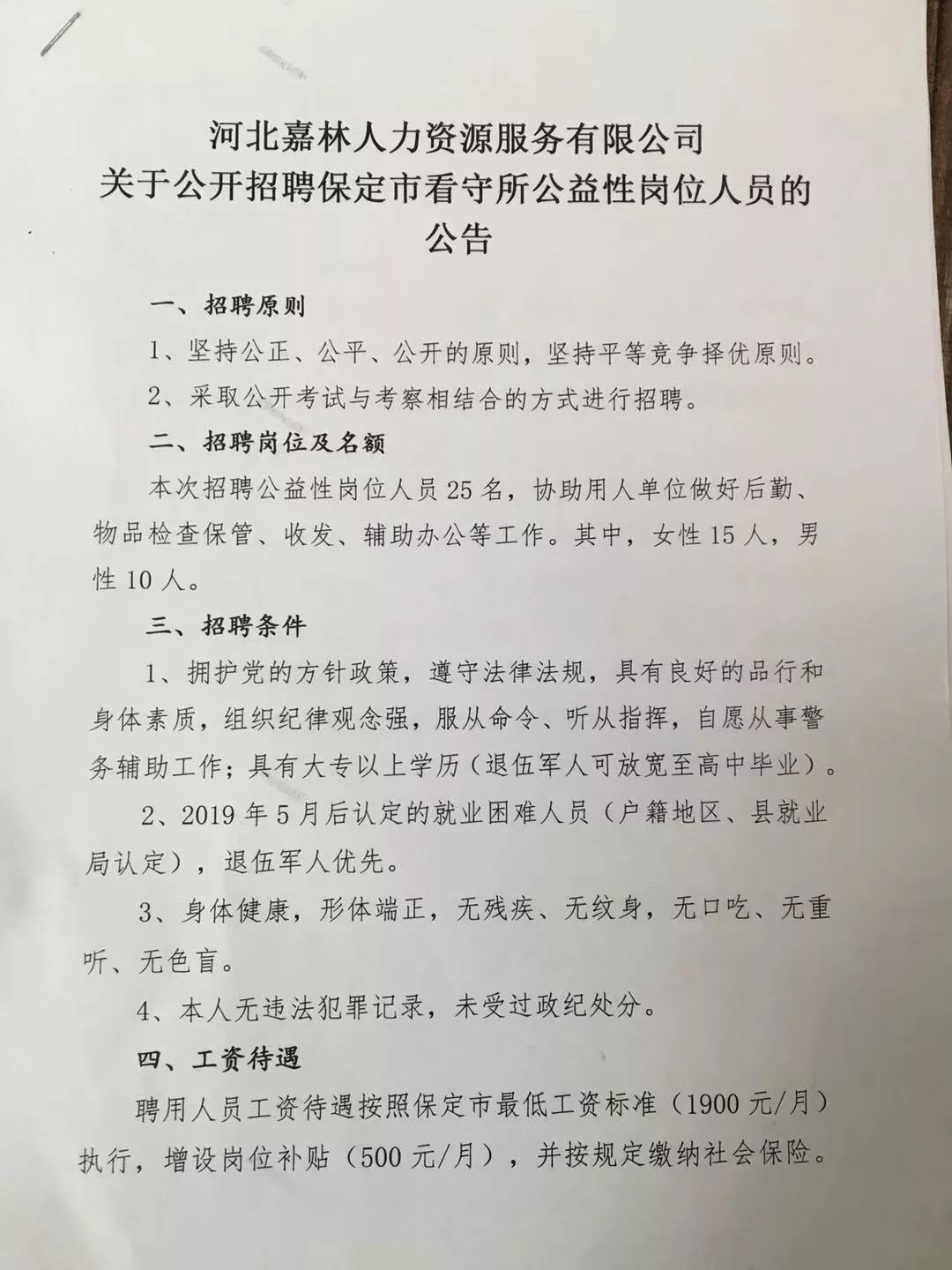 乌什县人力资源和社会保障局最新招聘信息全面解析