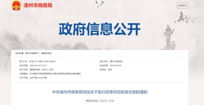 商洛市商务局人事任命揭晓，新力量推动商务事业蓬勃发展