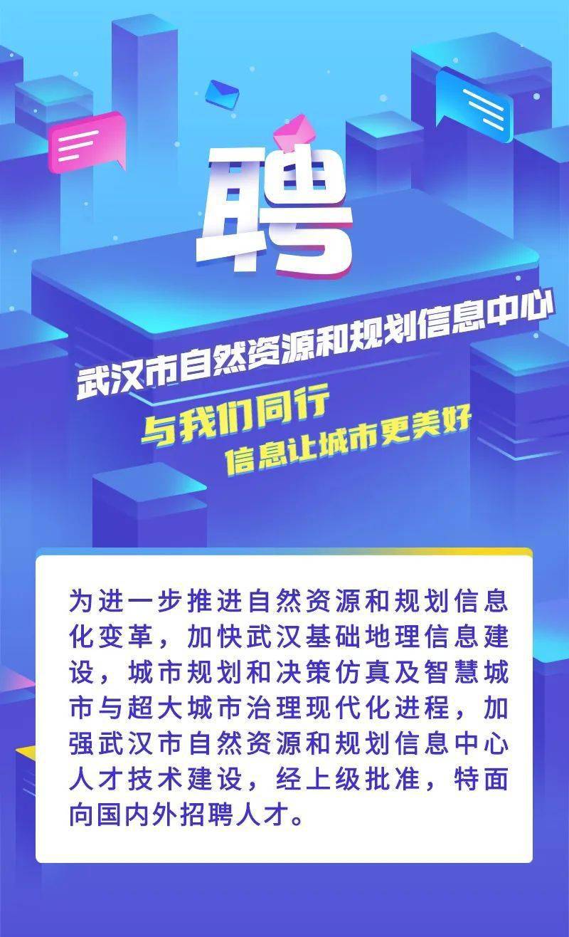 蓟县自然资源和规划局招聘公告详解