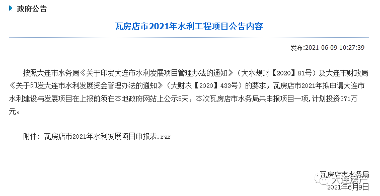 瓦房店市水利局新项目助力水利建设高质量发展