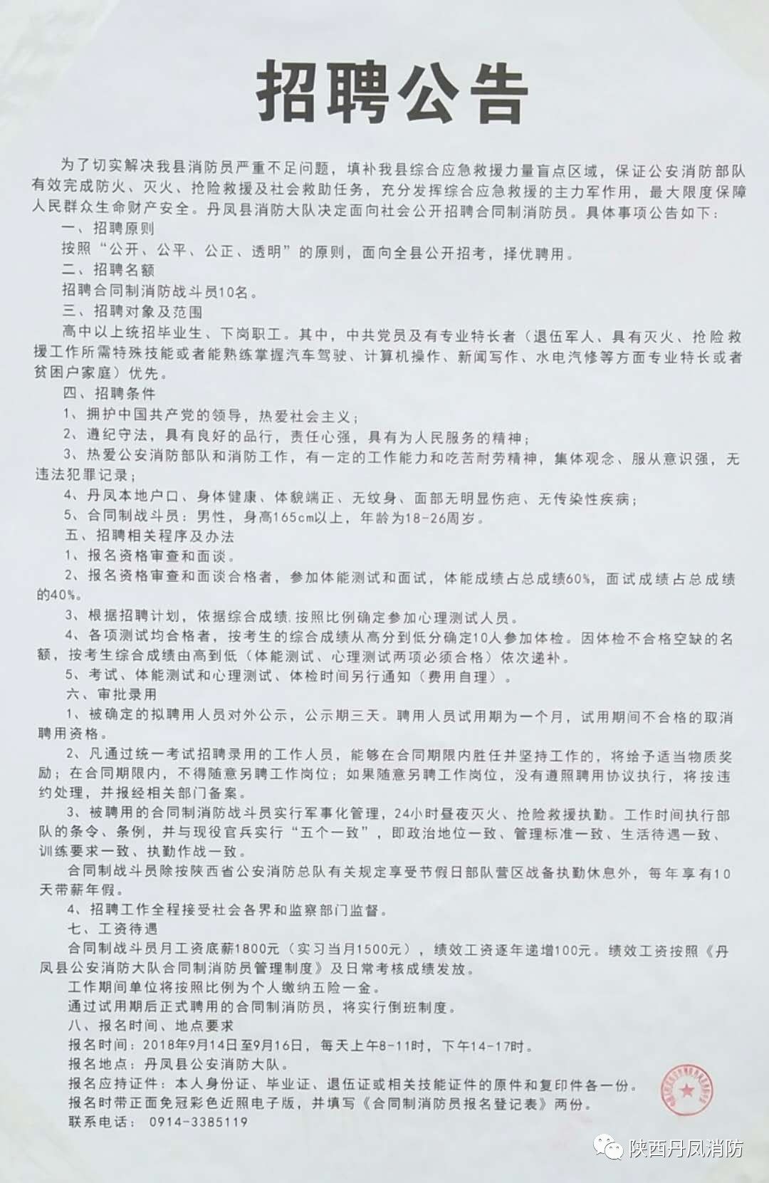 埇桥区公路运输管理事业单位招聘启事概览