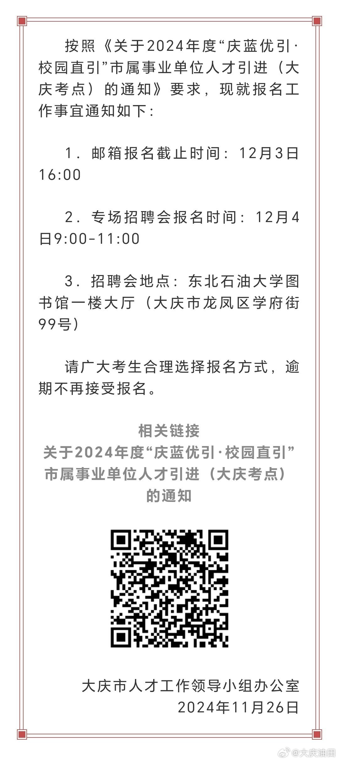 大兴区图书馆最新招聘启事概览