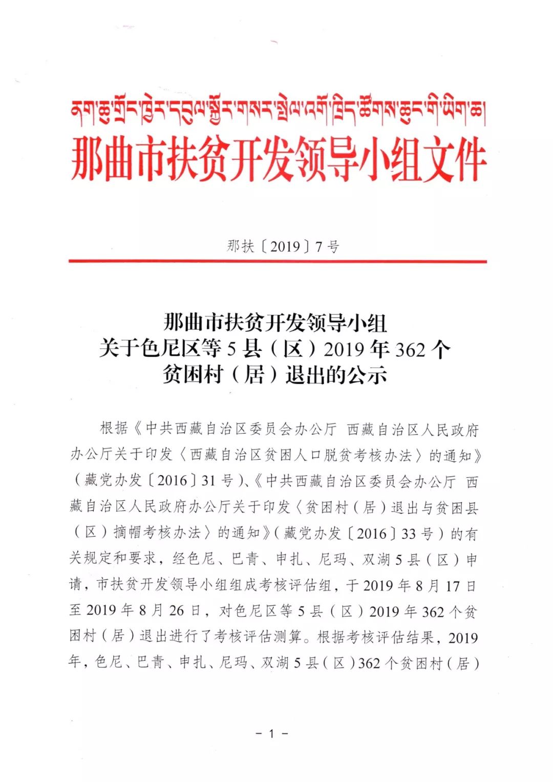 日喀则地区市扶贫开发领导小组办公室最新招聘启事