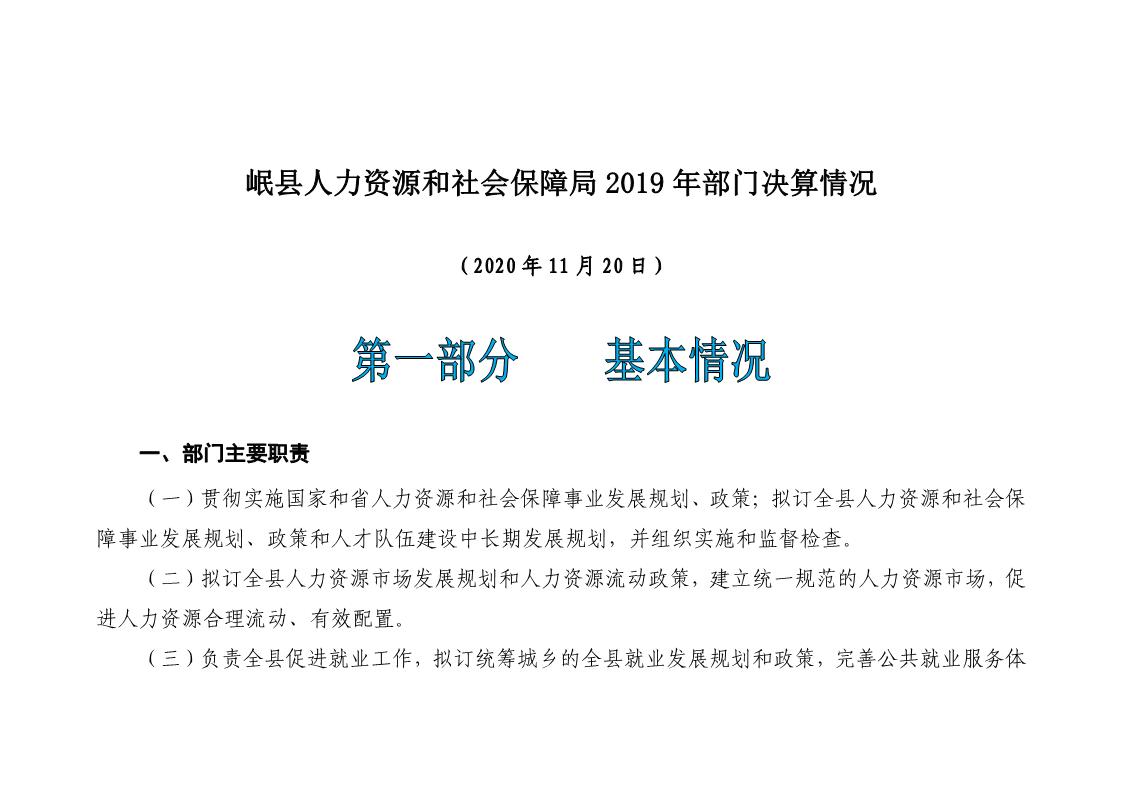 甘德县人力资源和社会保障局最新发展规划概览