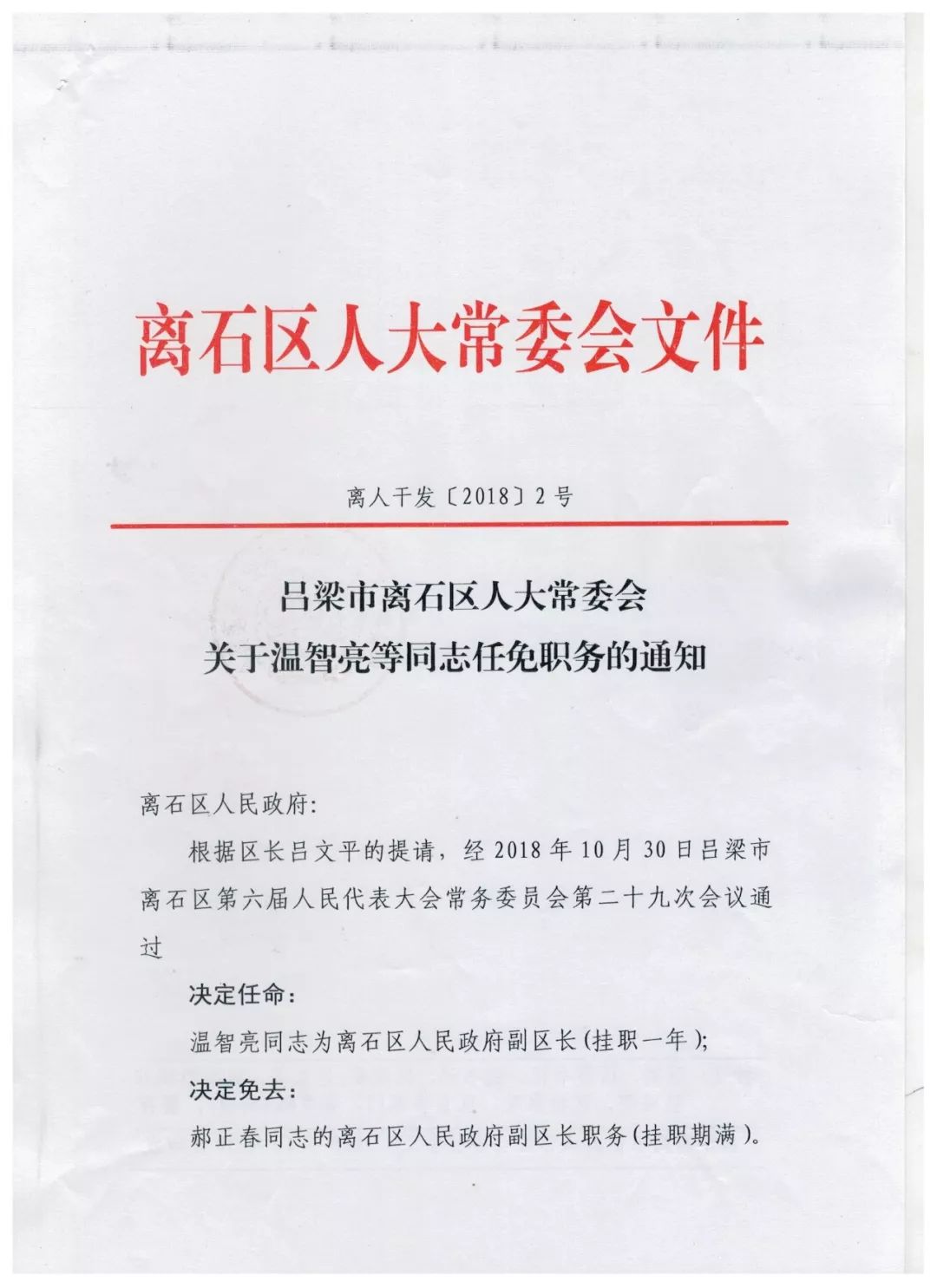 颍州区防疫检疫站人事大调整，强化防疫体系建设的新篇章