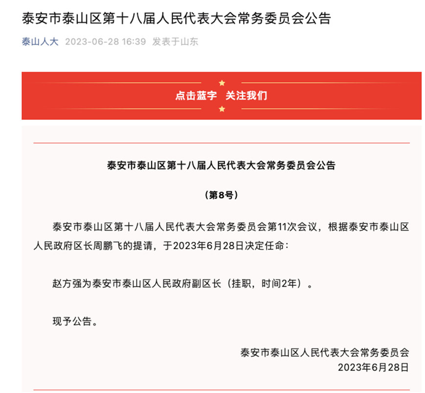 泰安市地方志编撰办公室人事任命更新，新篇章启航